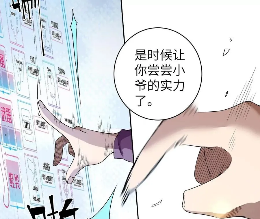 地表最强的男人漫画,第57话：视觉剥夺5图