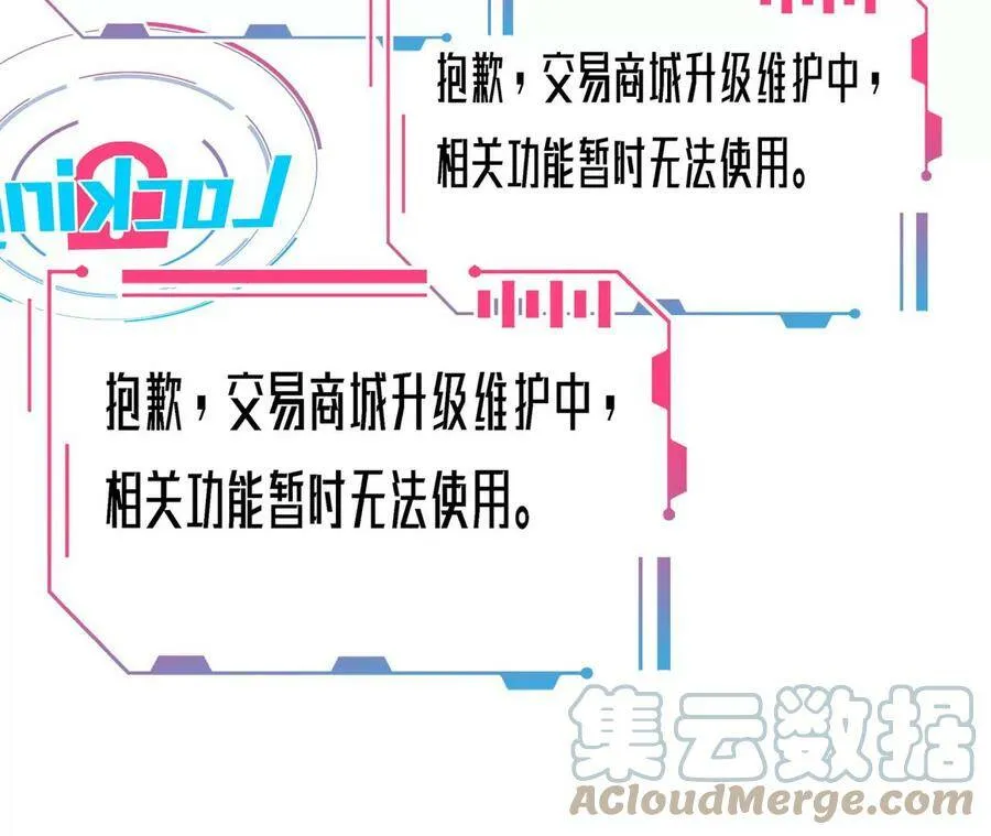 地表最强交易师漫画,第64话 阳错阴差2图