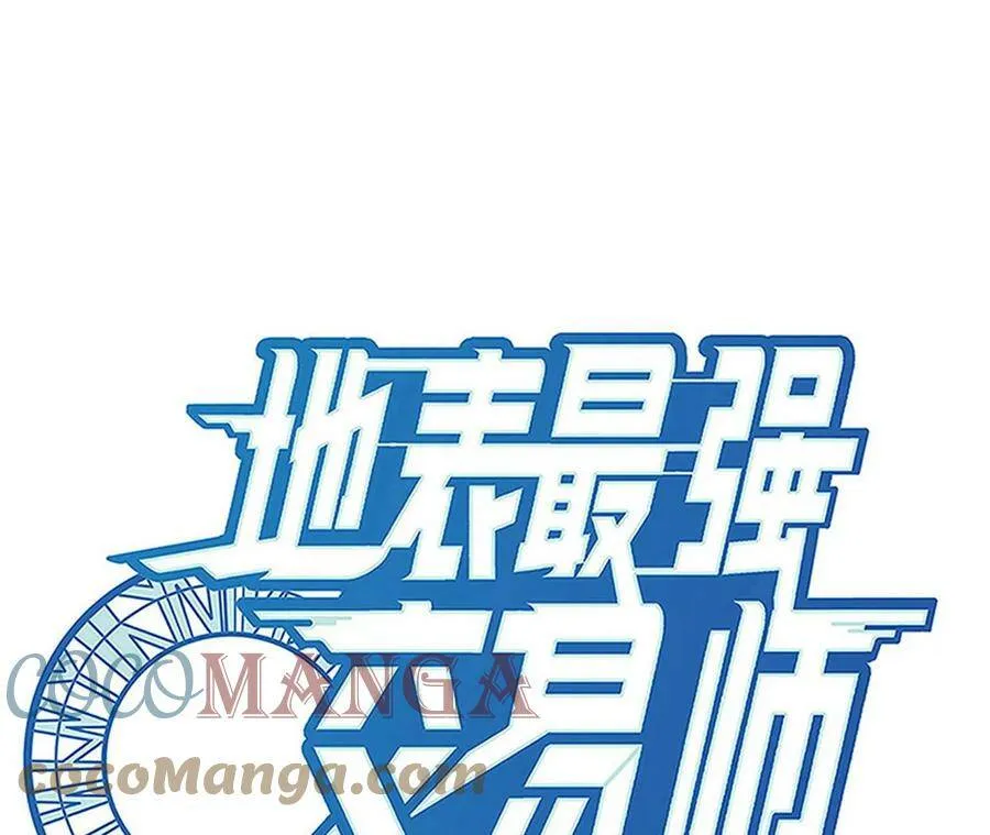 地表最强交易师漫画最新章节列表漫画,第62话 险象环生1图