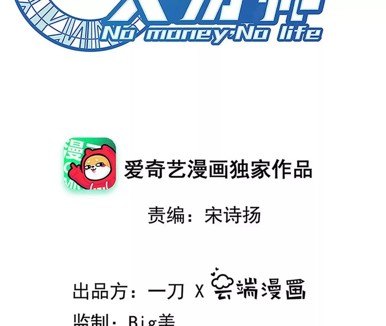 地表最强交易师漫画最新章节列表漫画,第51话 碧波石眼2图