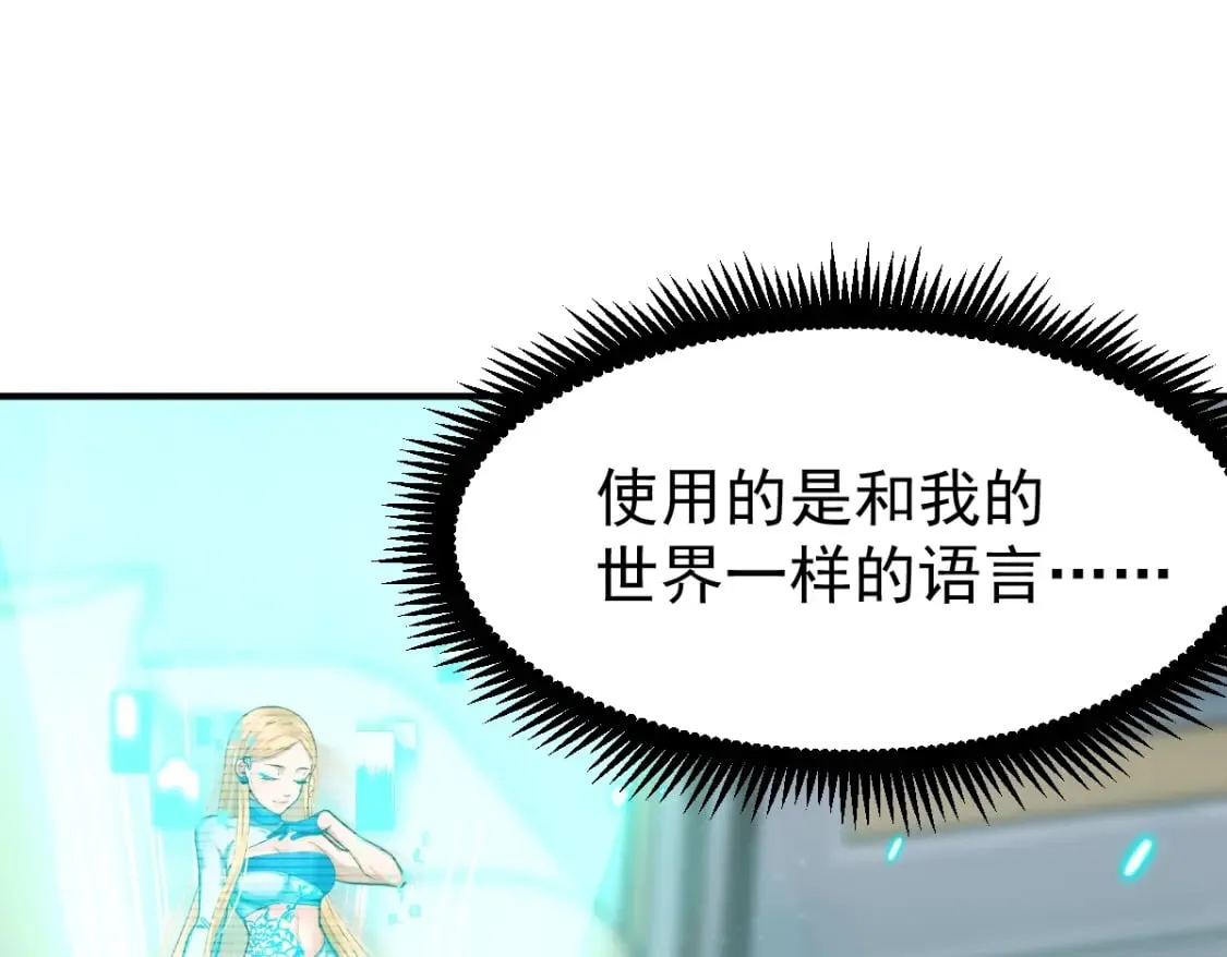 高武登陆未来一万年第400章漫画,第6话 世界的真相5图