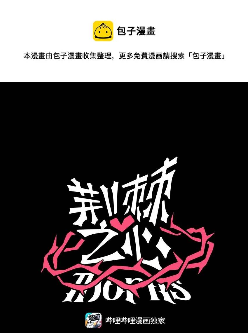 荆棘之兴打什么位置漫画,020 笨蛋1图