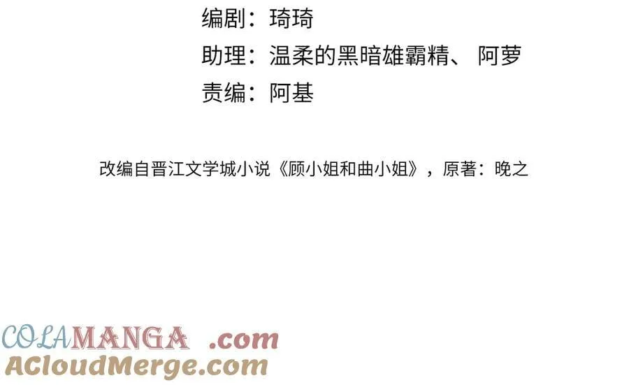 顾小姐和曲小姐讲的什么漫画,第119话 救场4图