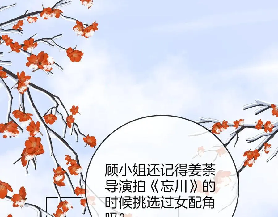 顾小姐和曲小姐讲的什么漫画,第119话 救场5图