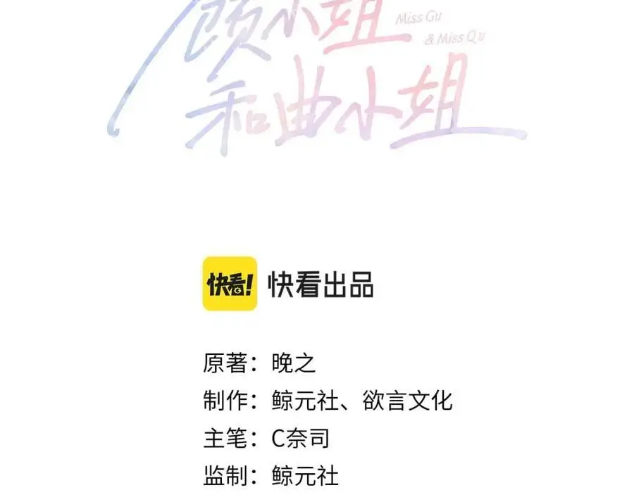 顾小姐和曲小姐漫画漫画,第81话 你是个太好的人3图