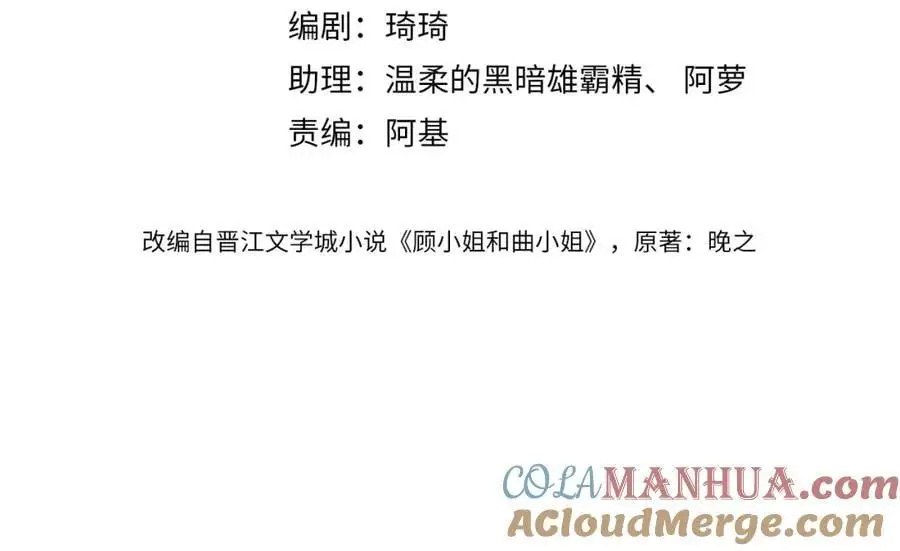 顾小姐和曲小姐漫画漫画,第81话 你是个太好的人4图