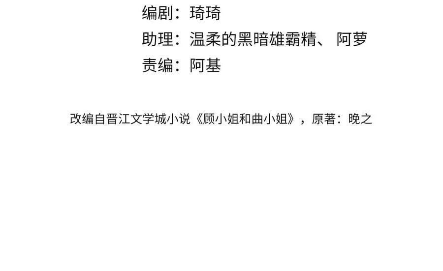 顾小姐和曲小姐讲的什么漫画,第113话 同台演唱4图