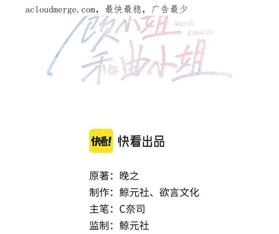 顾小姐和曲小姐小说在线观看漫画,第36话 牛奶的味道3图