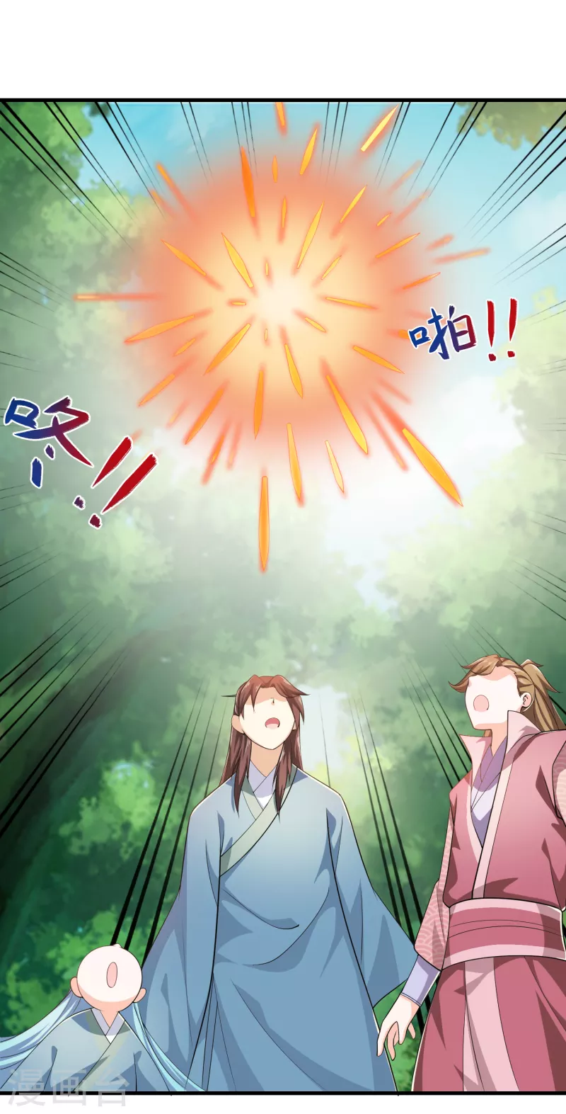 极品狂婿沈浩漫画,第110话 人人都爱我林欢4图