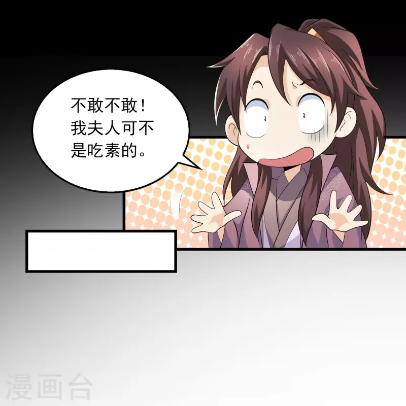 极品狂婿全文阅读免费漫画,第122话 白莲现世5图