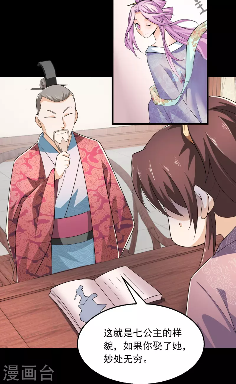 极品狂婿全文阅读免费漫画,第122话 白莲现世4图