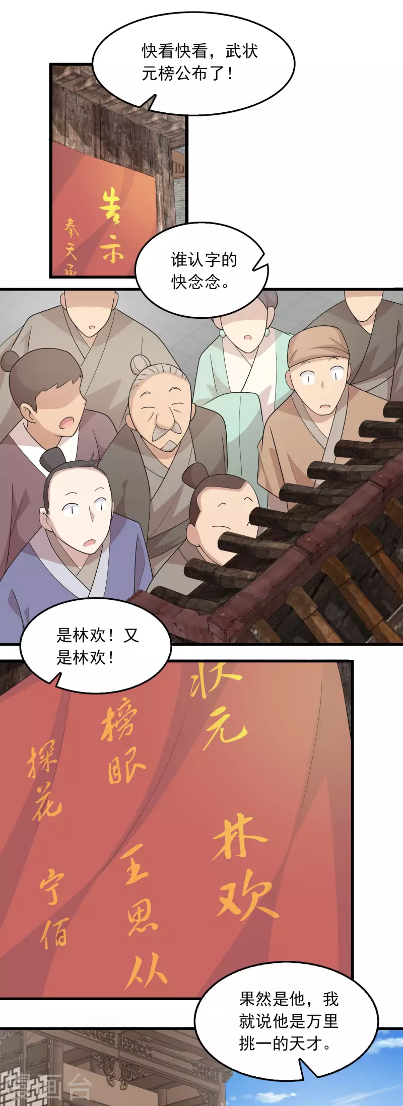 极品狂婿沈浩漫画,第111话 道观崛起靠经济2图