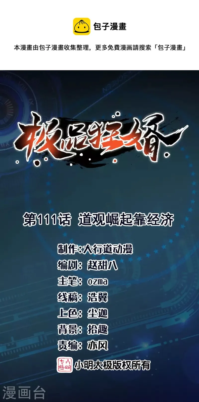 极品狂婿沈浩漫画,第111话 道观崛起靠经济1图