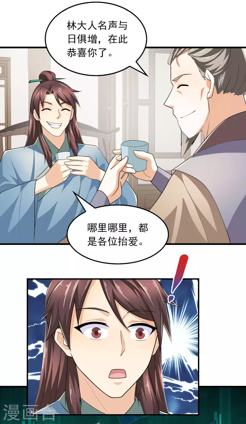 极品狂婿沈浩漫画,第111话 道观崛起靠经济4图