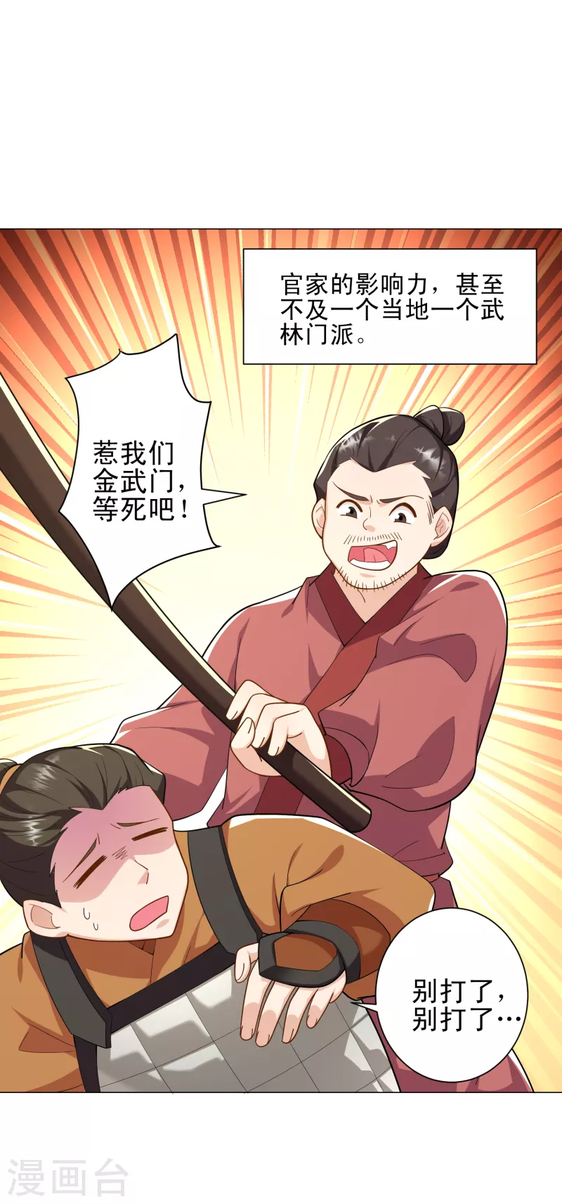 极品狂婿第10章全文在线阅读漫画,第66话 放开那个贪官，让我来3图