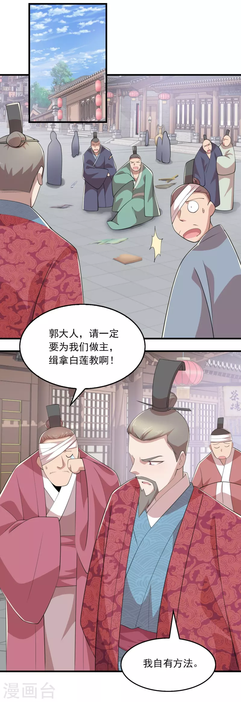极品狂婿第2季漫画,第124话 灯下黑2图