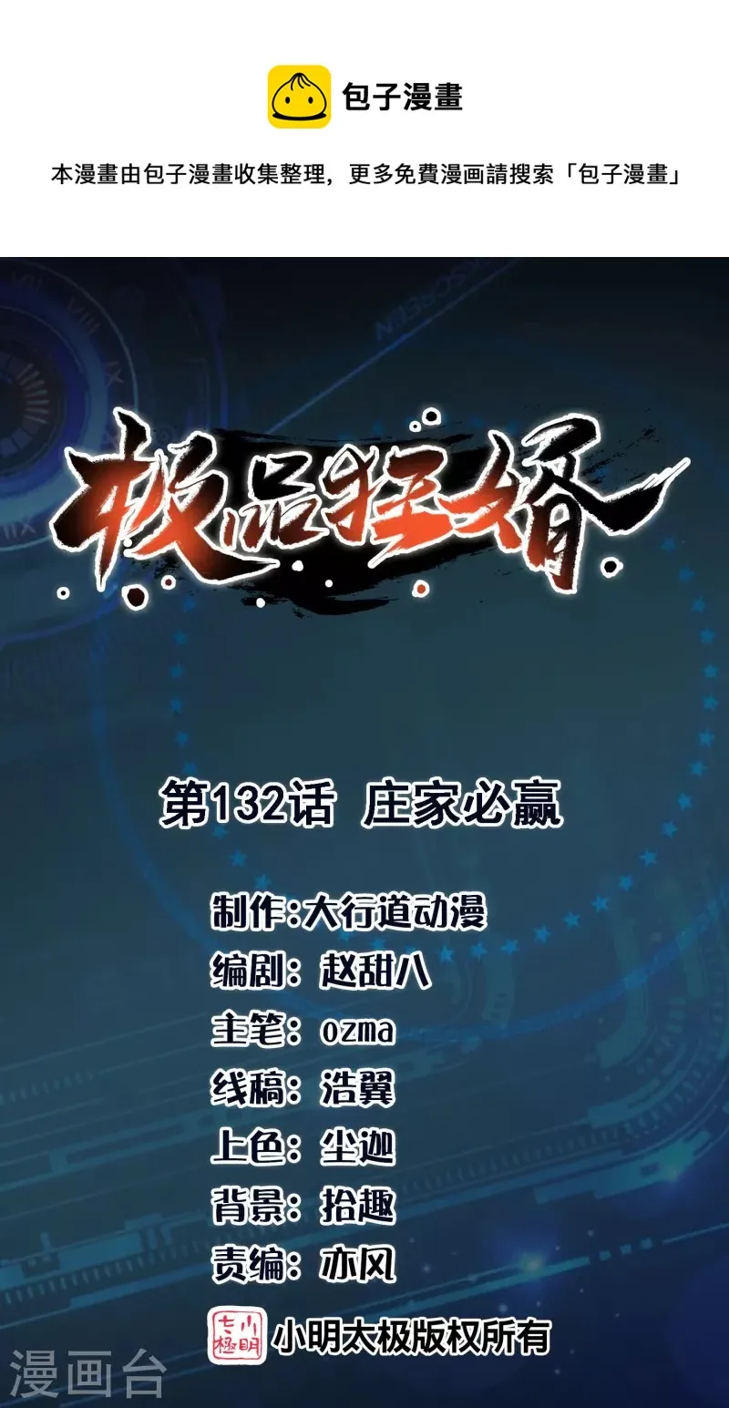 极品狂婿林凡正版漫画,第132话 庄家必赢1图