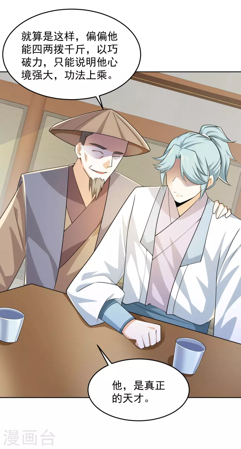 极品狂婿沈浩漫画,第95话 你看，他还要谢谢我4图