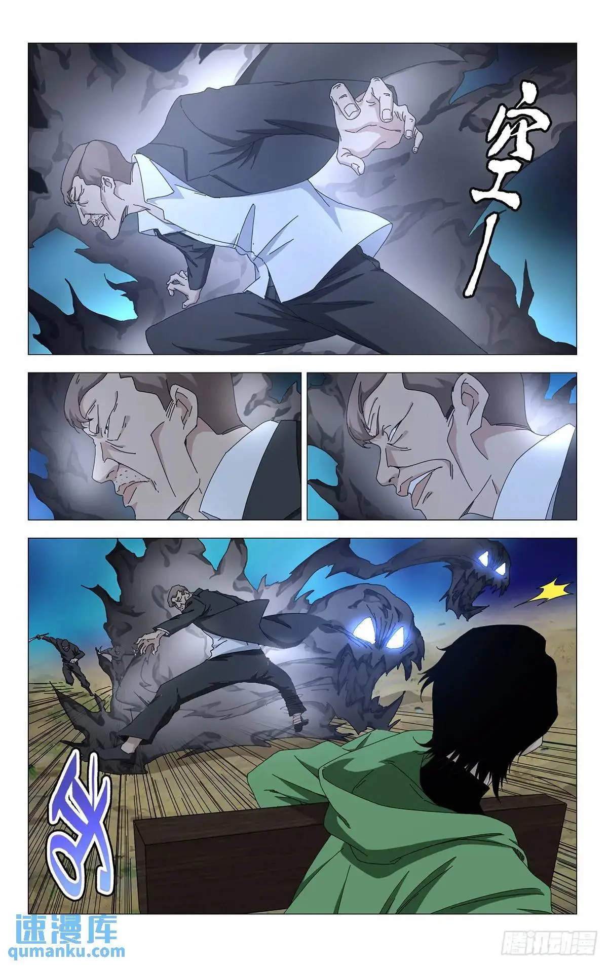 一人之下番外锈铁忍众怎么死的漫画,44.欺诈师4图