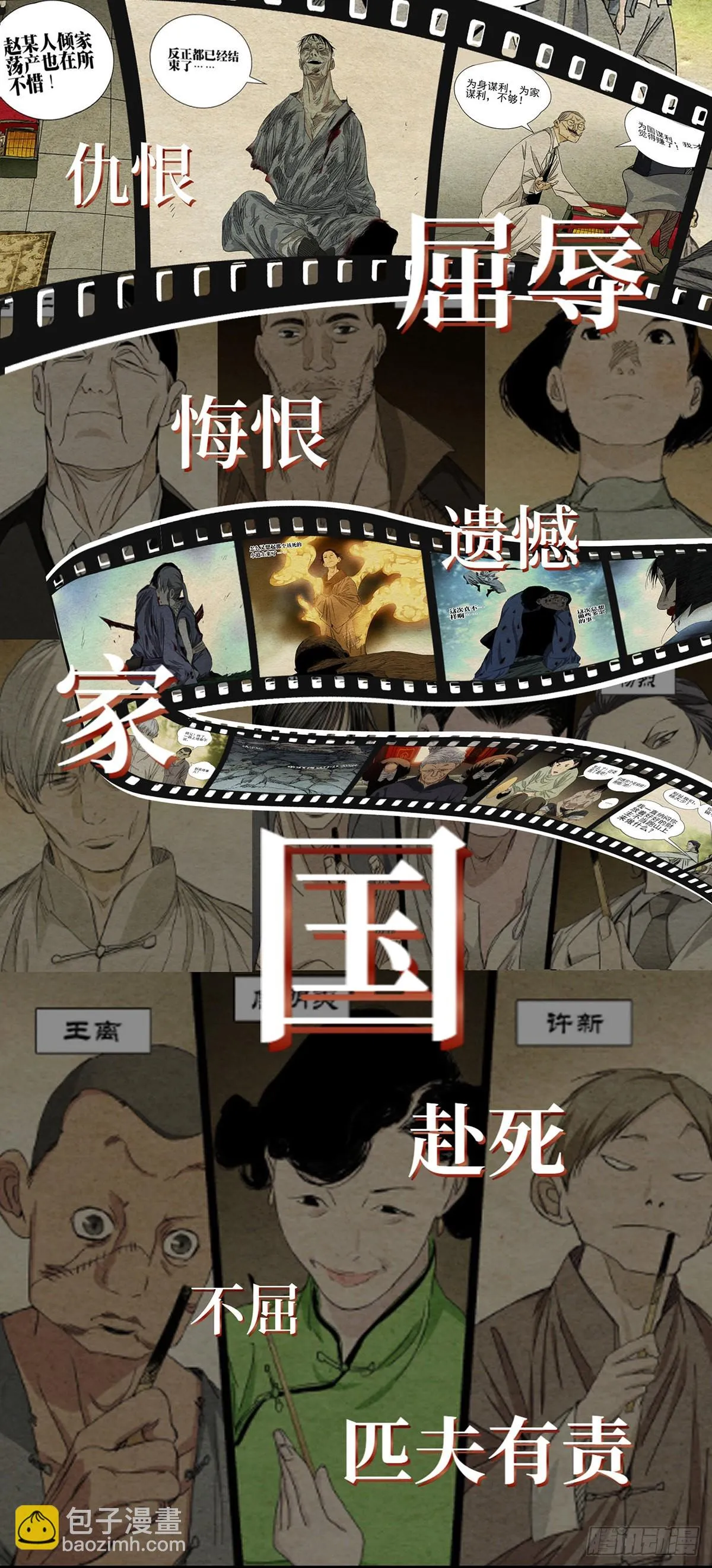 一人之下番外锈铁漫画30漫画,预告2图