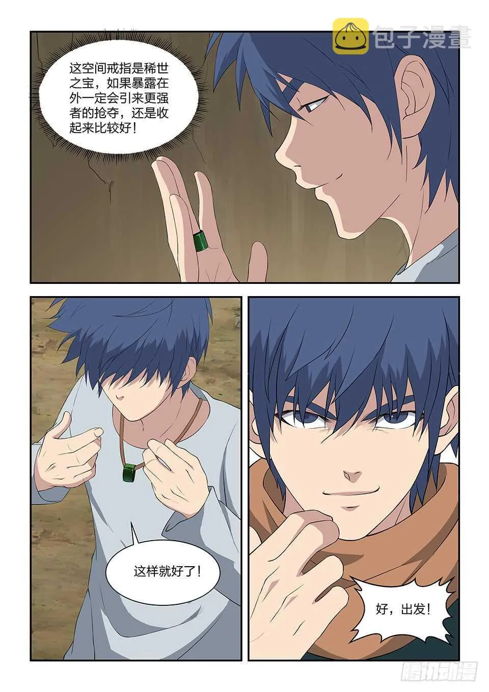 剑逆苍穹漫画,九十五 自寻死路（一）3图