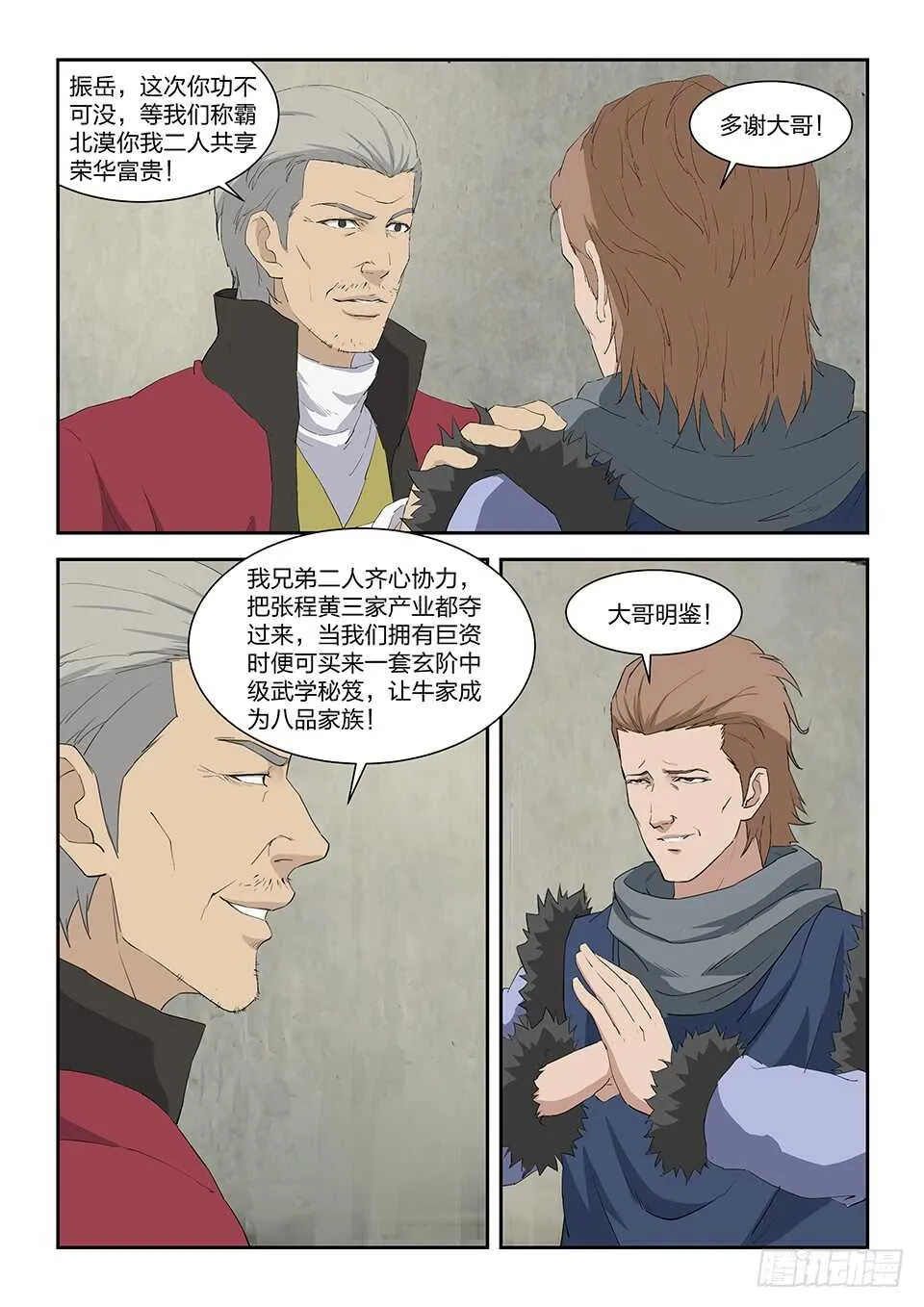 剑逆苍穹漫画,九十五 自寻死路（一）5图