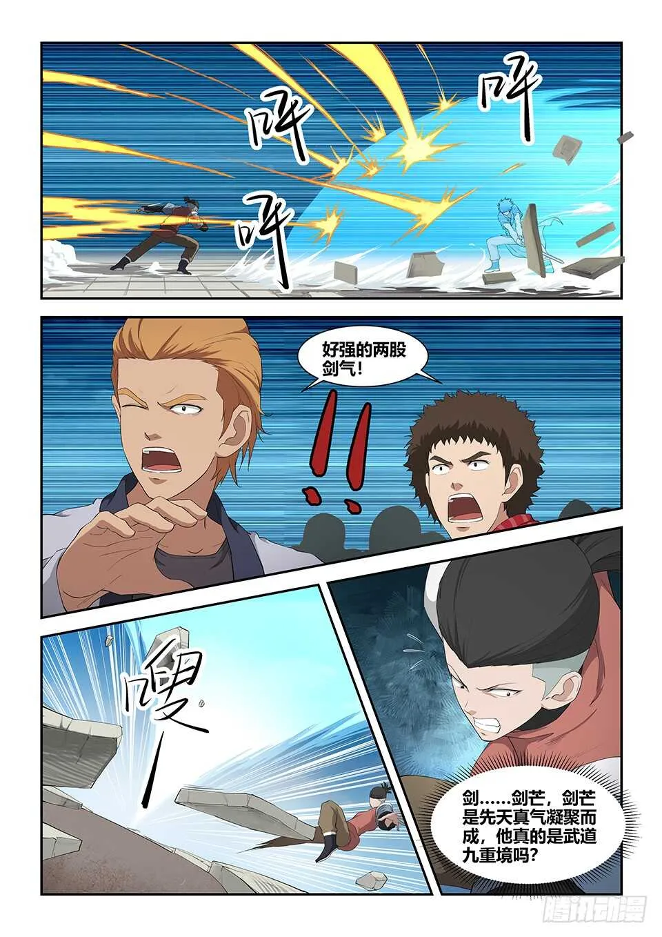 剑逆苍穹漫画,七十五 后辈比武大会（二）2图
