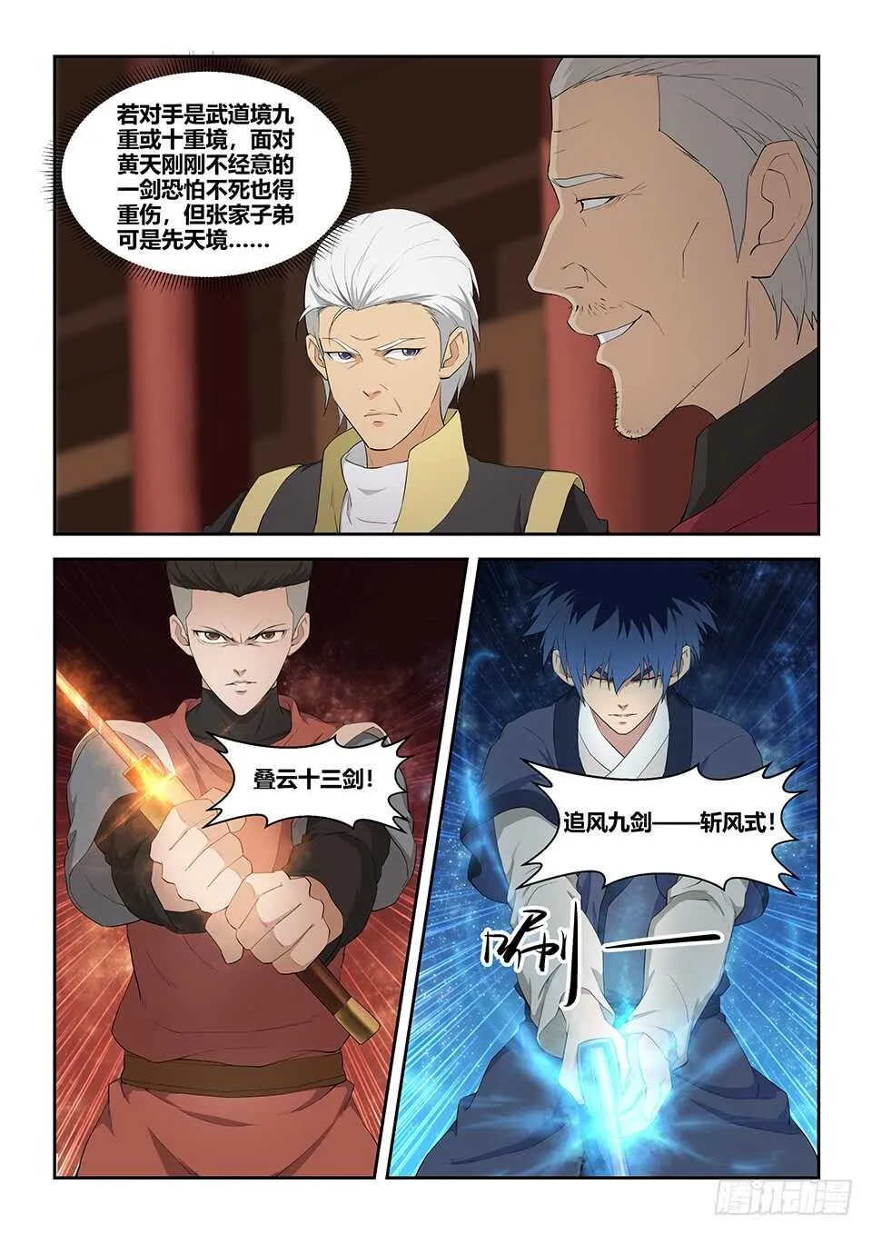 剑逆苍穹漫画,七十五 后辈比武大会（二）4图