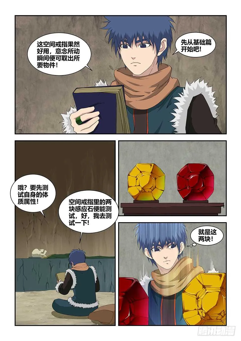 剑逆苍穹漫画,九十一 突破先天4图