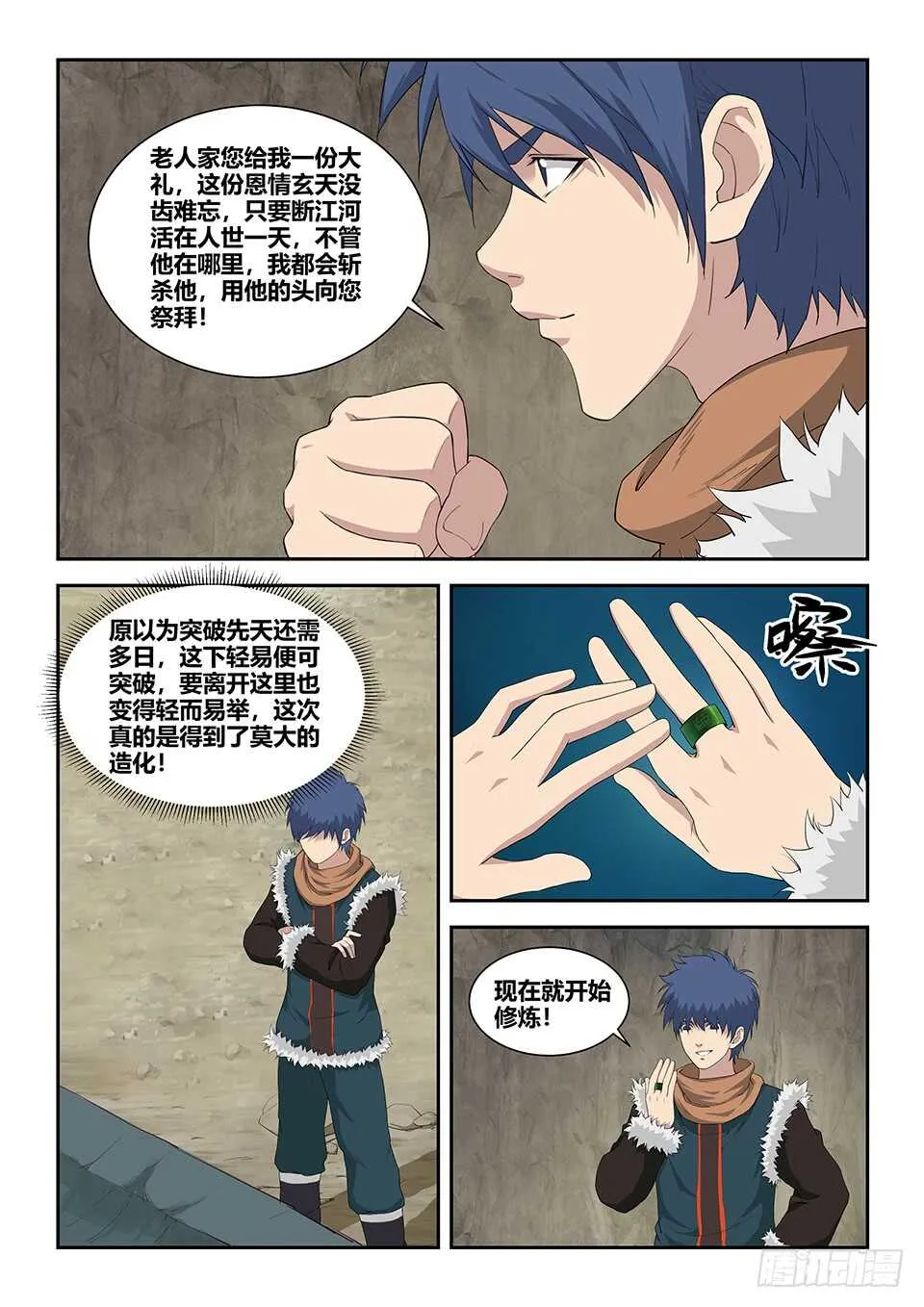 剑逆苍穹漫画,九十一 突破先天3图