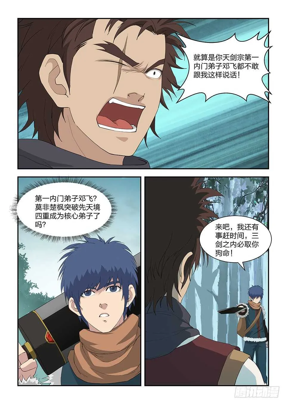 剑逆苍穹完整漫画,九十七 自寻死路（三）4图