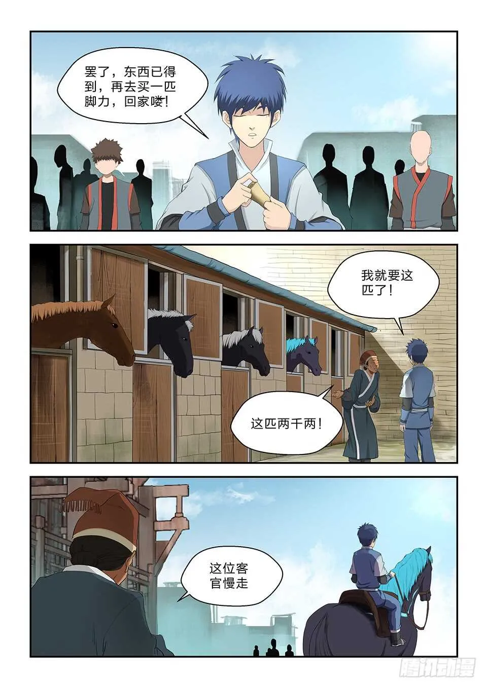 剑逆苍穹漫画,六十六 半路拦截5图