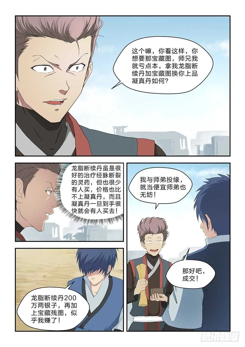 剑逆苍穹漫画,六十六 半路拦截3图