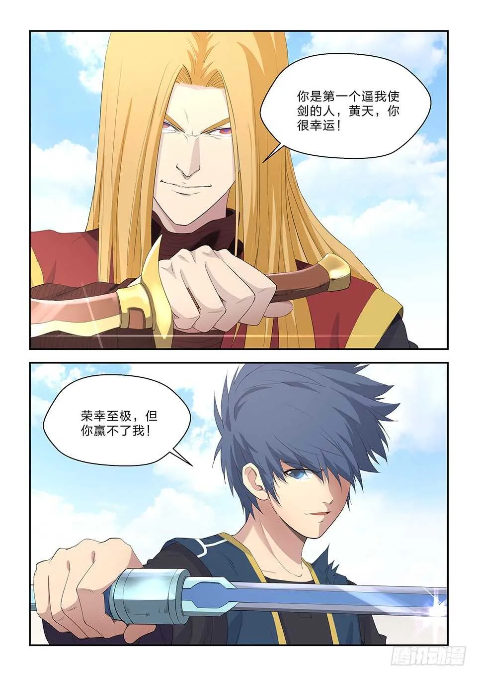 剑逆苍穹漫画,五十八 势均力敌5图