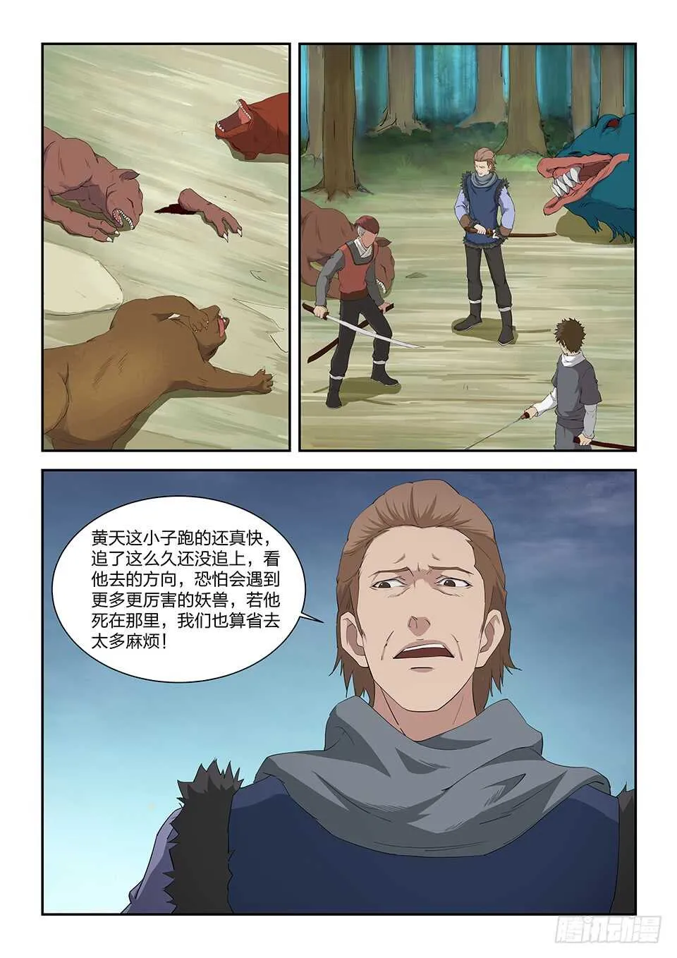 剑逆苍穹漫画,八十三 黑线王蛇4图