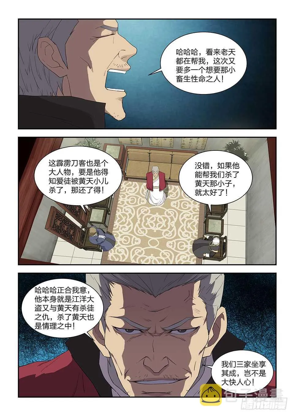 剑逆苍穹漫画,八十三 黑线王蛇2图