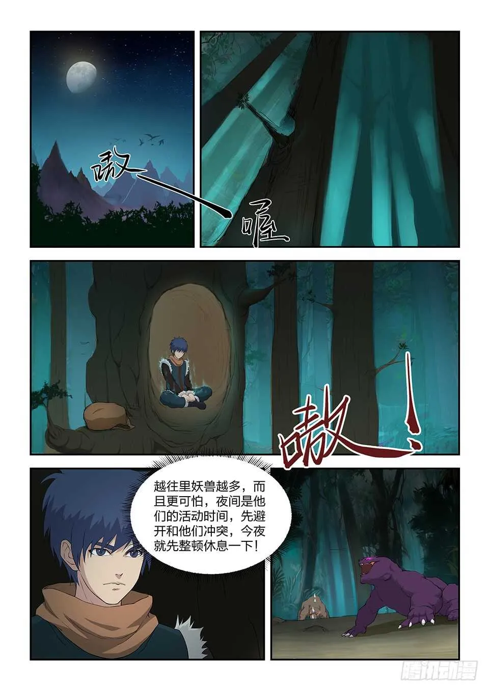 剑逆苍穹漫画,八十三 黑线王蛇5图