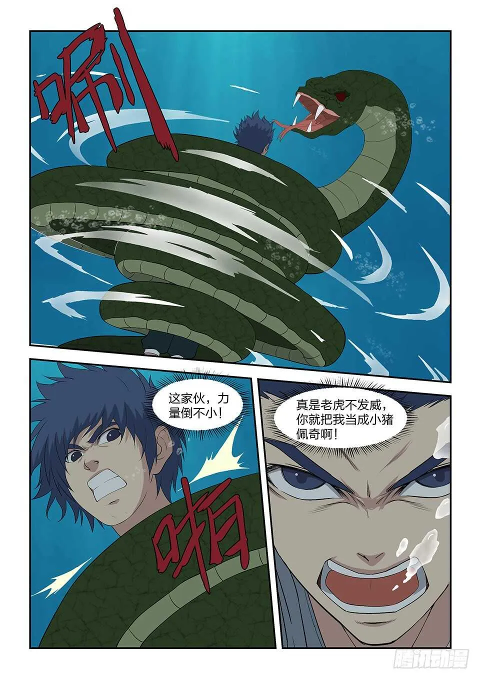 剑逆苍穹漫画,八十七 宝藏我来了5图