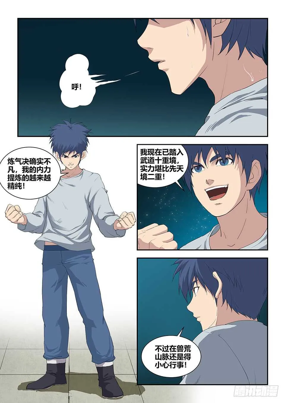 剑逆苍穹百度百科漫画,八十 前往兽荒山脉2图