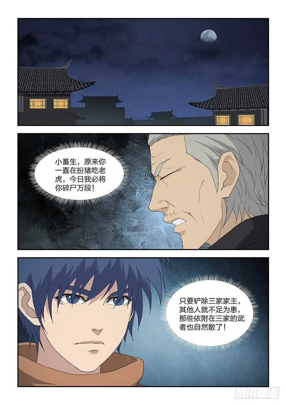 剑逆苍穹漫画,一百零七 大战牛振山2图