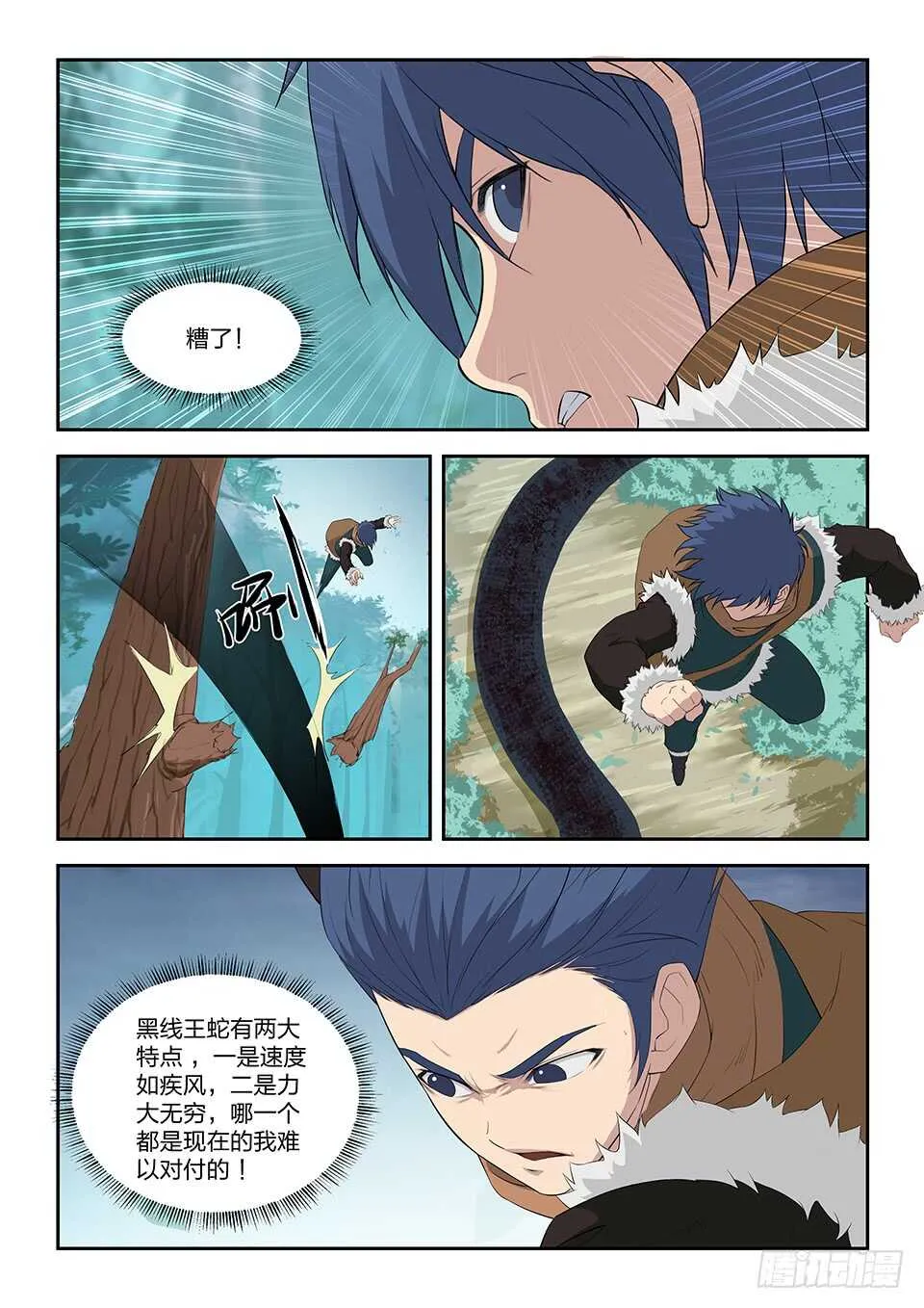 剑逆苍穹漫画,八十四 神秘妖兽4图