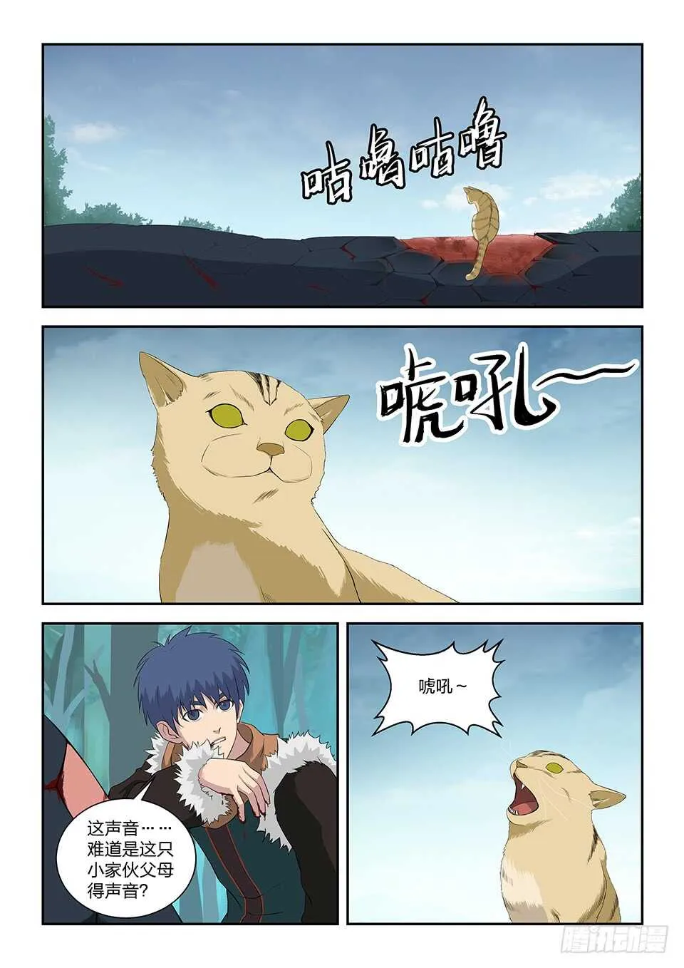 剑逆苍穹漫画,八十六 体质强化（二）3图