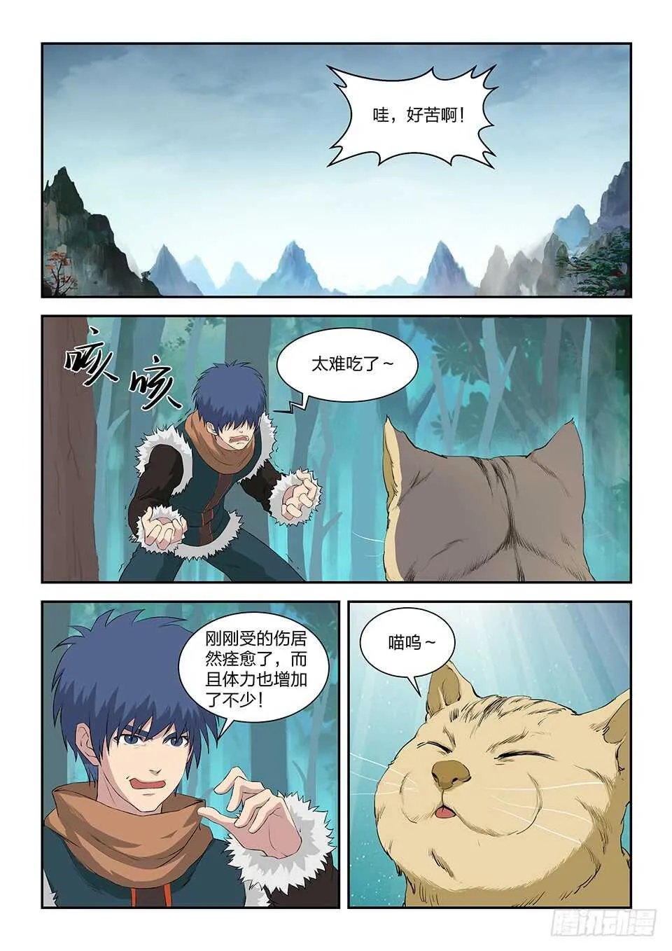 剑逆苍穹漫画,八十六 体质强化（二）5图