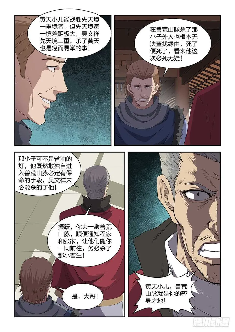 剑逆苍穹漫画,八十一 兽荒山脉（一）3图