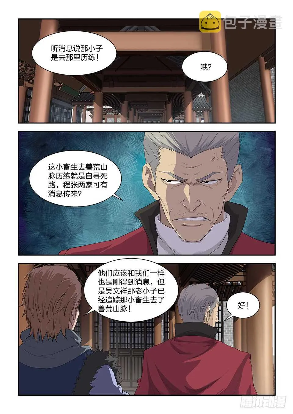 剑逆苍穹漫画,八十一 兽荒山脉（一）2图