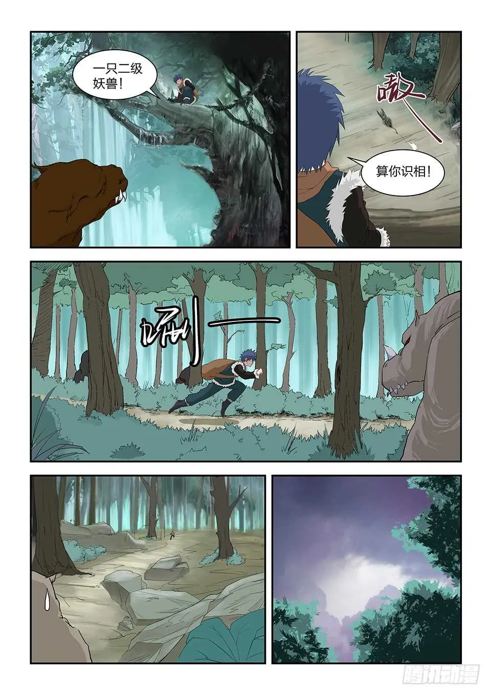 剑逆苍穹漫画,八十一 兽荒山脉（一）5图