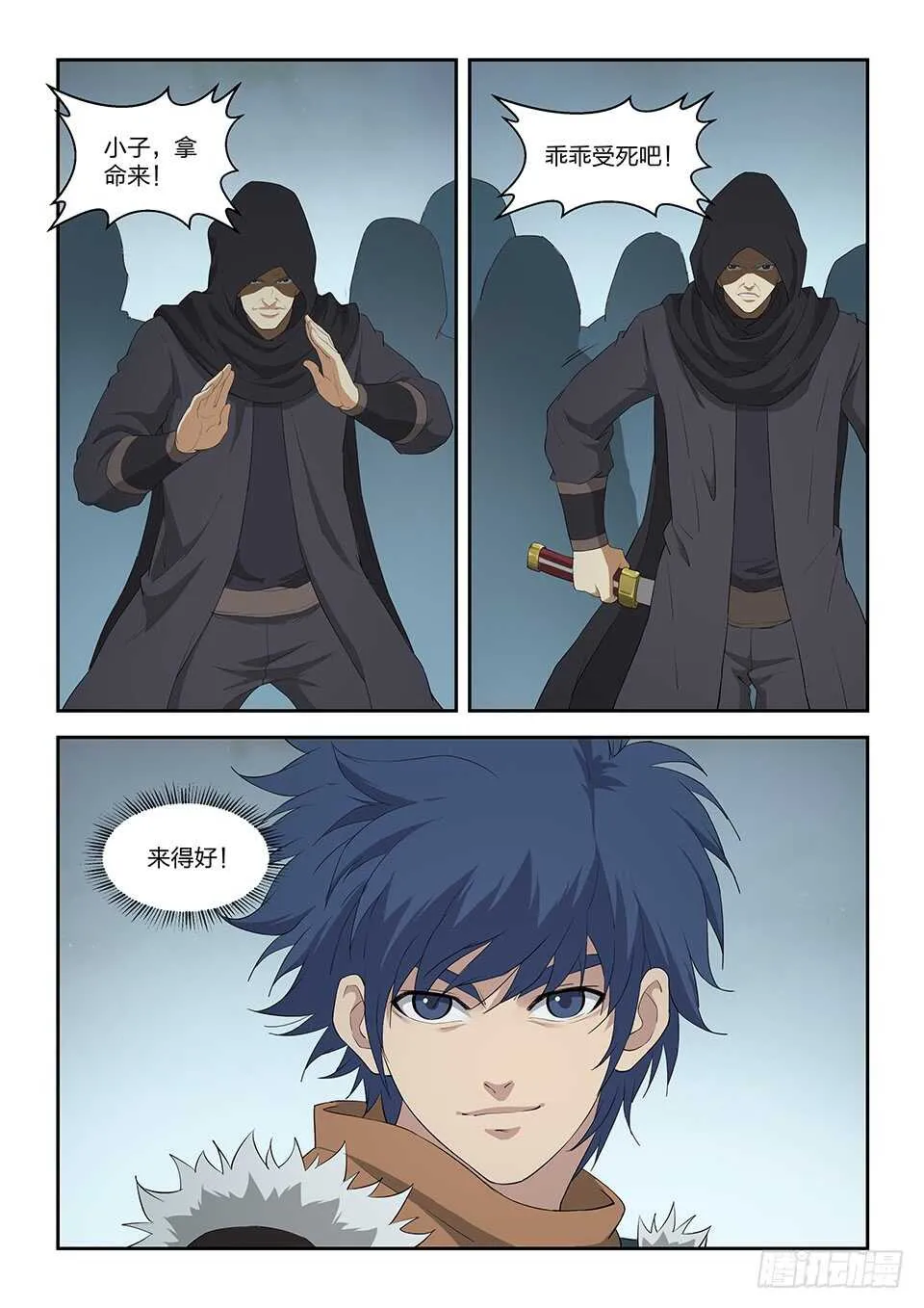 剑逆苍穹漫画,一百零六  杀二人4图