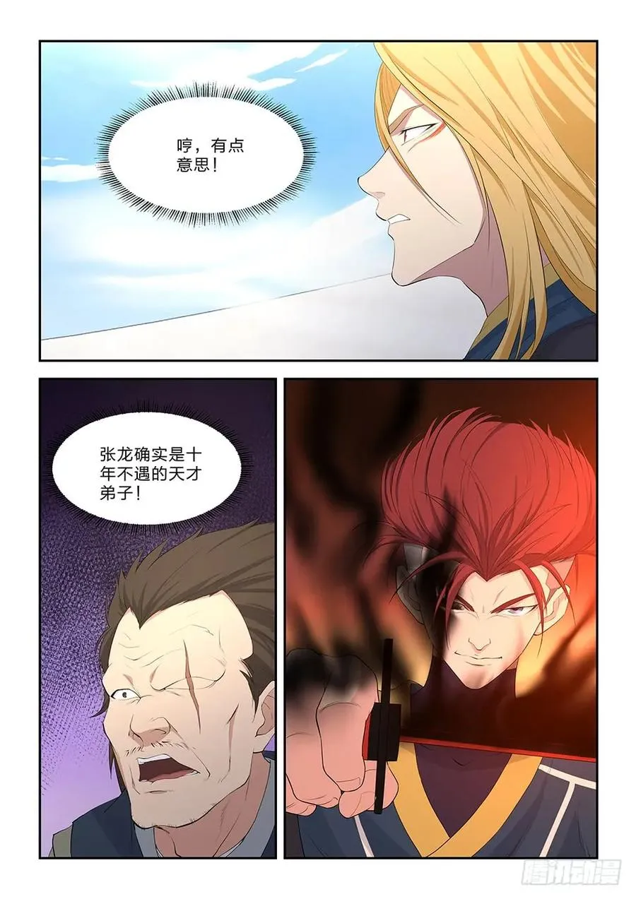 剑逆苍穹漫画,五十三 黄天大战张龙（二）5图