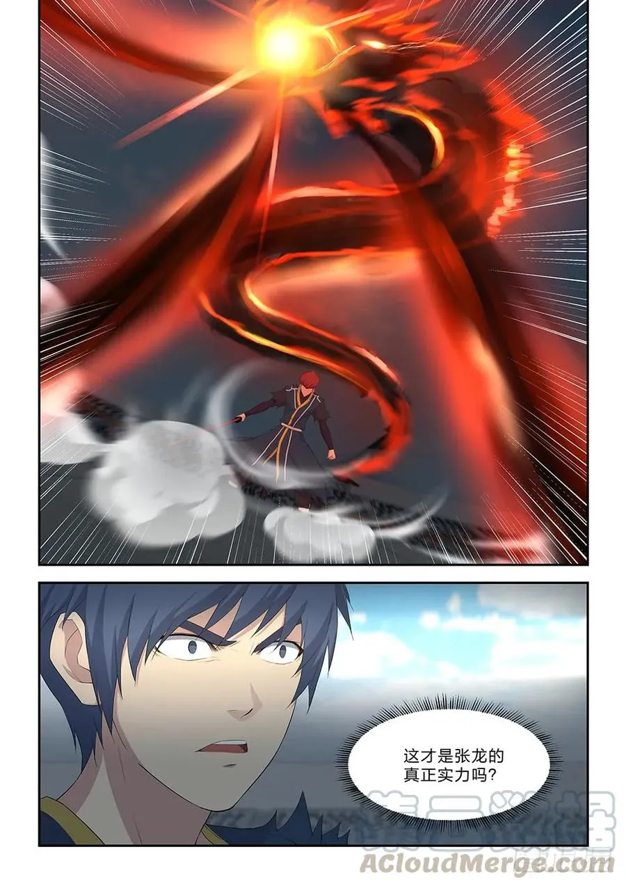 剑逆苍穹漫画,五十三 黄天大战张龙（二）4图