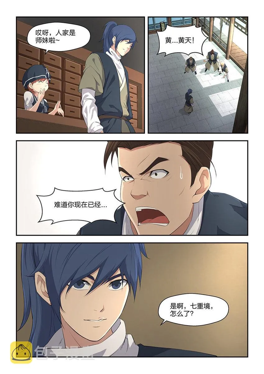 剑逆苍穹漫画,十八 去做任务啦4图